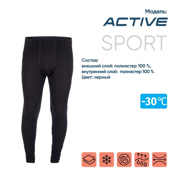 Термобелье Следопыт Active кальсоны, р.50